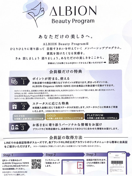 アルビオン☆エレガンス☆ポイントメンバーシップ【ALBION Beauty
