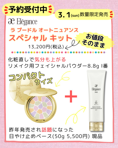 エレガンス ラプードル オートニュアンス リクスィーズスペシャル キット　27g エレガンス＞ラ プードル オートニュアンス リクスィーズ スペシャル