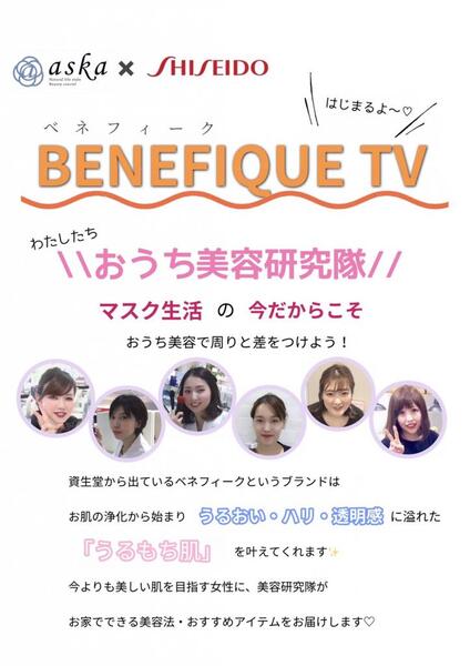 ＼BENEFIQUE TV はじまります!!/