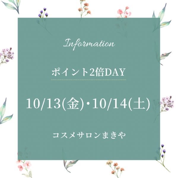 ポイント2倍day▶︎10/13(金)・10/14(土) 10月の日曜営業日はお休みさせていただきます🙇‍♀️