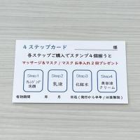 フェイシャルエステサービスカード