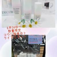 ホワイトロジスト限定デザインボトル発売