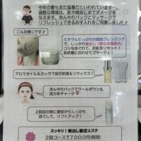 冷やし限定エステ始めました。
