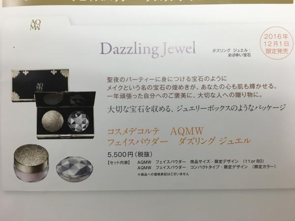 AQMW 限定フェイスパウダー  Dazzling Jewel