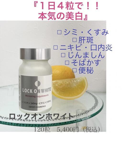 カシー ロックオンホワイト｜紹介記事｜キレイエ