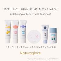 「ナチュラグラッセ×ポケモン」で美しさをゲットしよう!