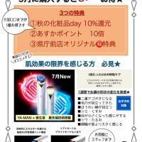 今、毎日売れている美顔器‼️