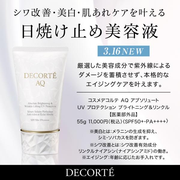 【DECORTÉ】UVカットと“シワ改善・美白・肌あれケア”を叶える日焼け止め美容‪液🤍