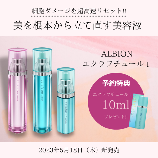 アルビオン エクラフチュールＴ サンプル４０包 - 基礎化粧品