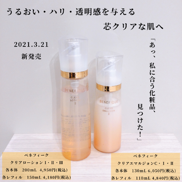 日本特販  スキンケア ベネフィーク 化粧水/ローション