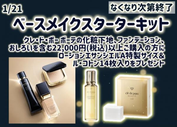 【非売品】クレドポーボーテ &深川製磁コラボ　ディフューザー　新品　未使用 非売品】クレドポーボーテ &深川製磁コラボ ディフューザー 新品 未使用