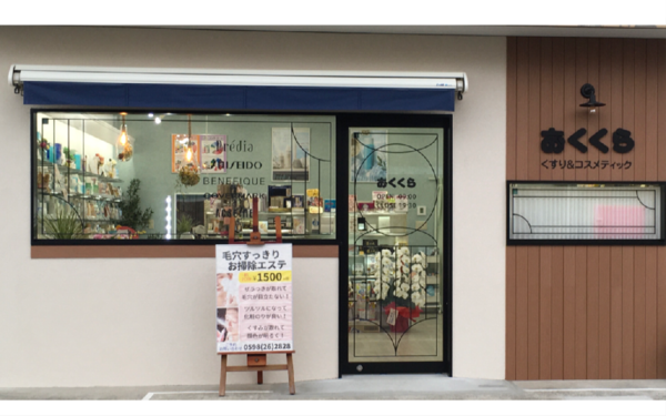 くすり 化粧品  パーソナルカラー診断 おくくら