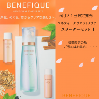 【5/21限定発売】人気のリセットクリアから限定が発売!!