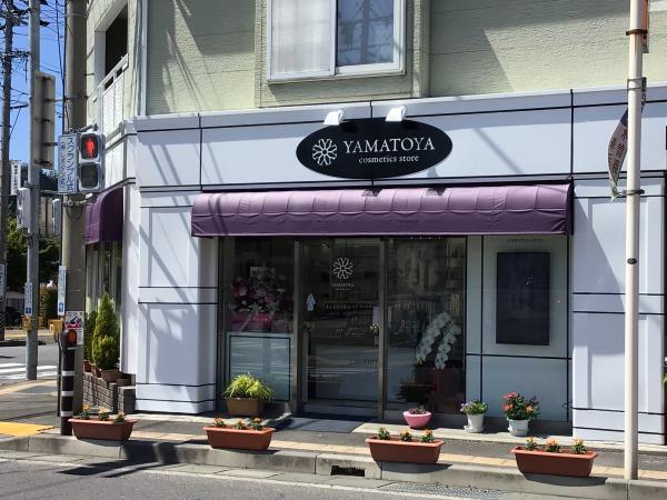 大和屋化粧品店