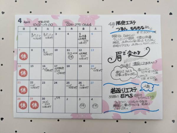 ☆4月のカレンダー☆