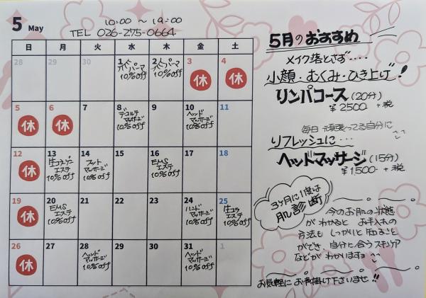 ☆5月のカレンダー☆