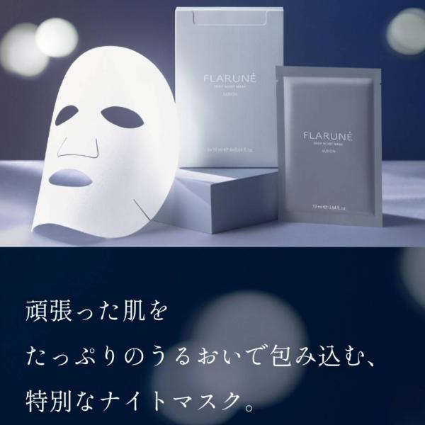 アルビオン フラルネ ディープモイスト マスク｜紹介記事｜キレイエ