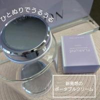 【フラルネ】日中用保湿クリームで「即効!うるうる肌に」