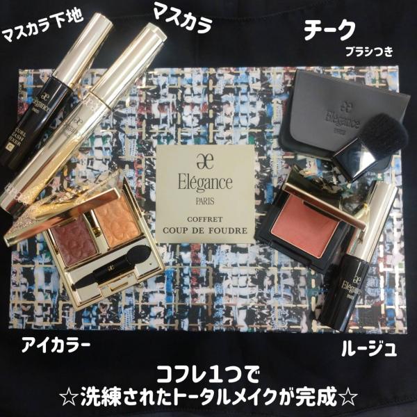 エレガンス コフレ クードゥフードル<2025ホリデーコフレ>｜紹介記事