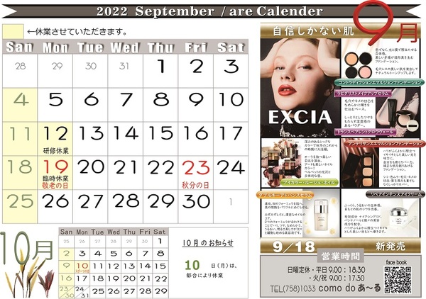 2022年 9月の営業カレンダー♪
