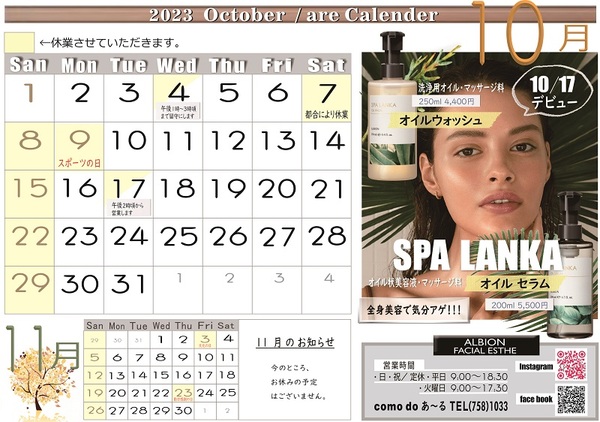 2023年 10月の営業カレンダー♪