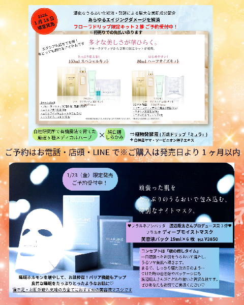 アルビオンから待望の限定品発売!