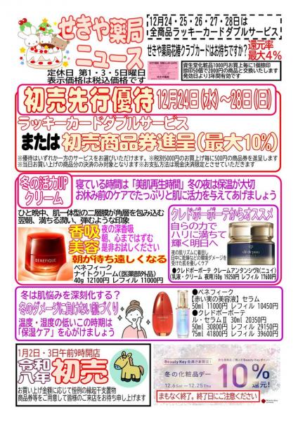 クレ・ド・ポー ボーテのセール・割引き・ポイント｜キレイエ