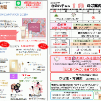 佐野薬局広面店　1月お買い得情報♪