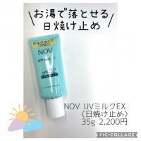 お湯で落とせる日焼け止め🌞