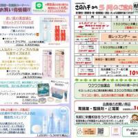 佐野薬局広面店　5月お買い得情報♪