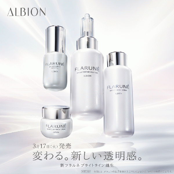 アルビオン フラルネ ブライトリファイン ミルク f M／ f EM｜紹介記事