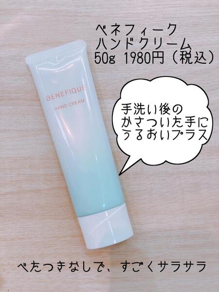 ベネフィーククリアハンドクリーム 基礎化粧品 | lincrew.main.jp