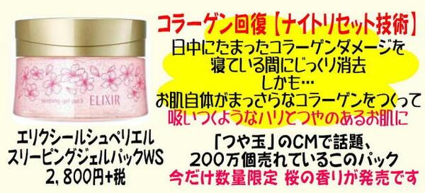「エリクシールの高機能エイジングケアクリーム」　桜の香りが数量限定発売