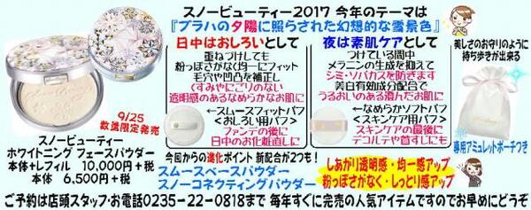 資生堂 スノービューティー ホワイトニング フェースパウダー 2017 ...