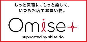 【Omise+】化粧品専門店のアイテムが手に入る通販サイトオープン