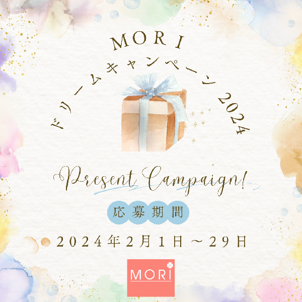 【MORIドリームキャンペーン2024】結果発表・お引替え中!