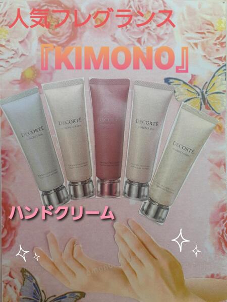 🌹キレイ情報🌹いい香りが続くハンドクリーム『KIMONO』10/16発売🌹
