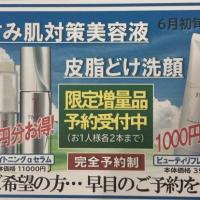 [26年6月お渡し]限定増量品予約受付中