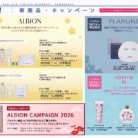💛💛💛 アルビオン & イグニス 1月の新商品・キャンペーン情報 💛💛💛