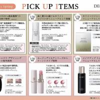 💛💛💛 コスメデコルテ 1月の新商品・キャンペーン情報 💛💛💛