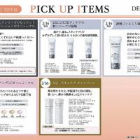 💛💛💛 コスメデコルテ 2月の新商品・キャンペーン情報 💛💛💛