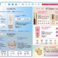💛💛💛 アルビオン & エレガンス 2月の新商品・キャンペーン情報 💛💛💛
