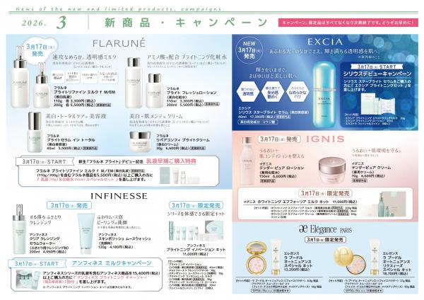 アルビオンの限定アイテム｜キレイエ