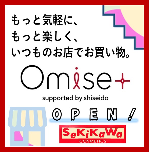 【 Omise+ 】せきかわ店がオープン!! ただいま送料無料キャンペーン中(^^♪