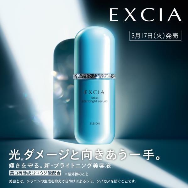 エクシアから新・ブライトニング美容液｜oshiroiya KiKi (おしろいや きき)