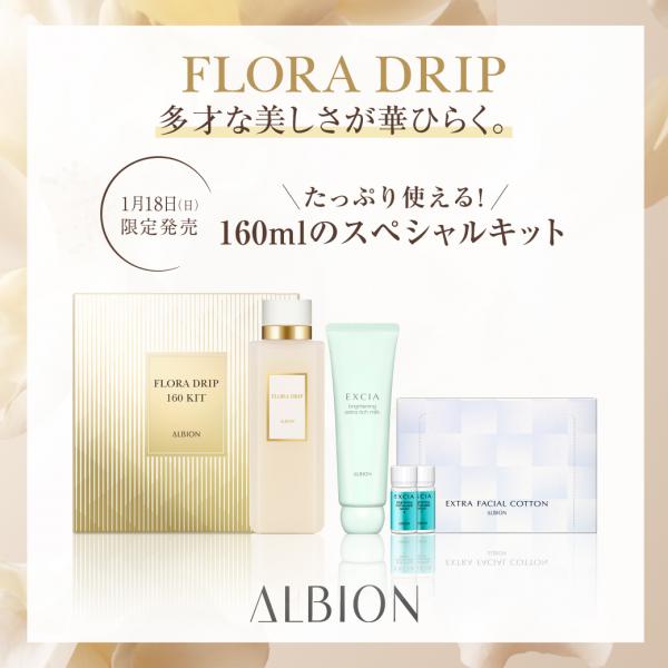 フローラドリップから特別な限定キットが登場｜oshiroiya KiKi