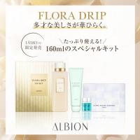 フローラドリップから特別な限定キットが登場