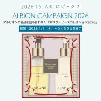 26年のスタートにアルビオン キャンペーン