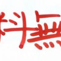 お買上10,000円以上で送料無料。