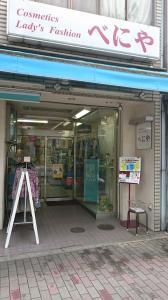 べにや 神宮丸太町